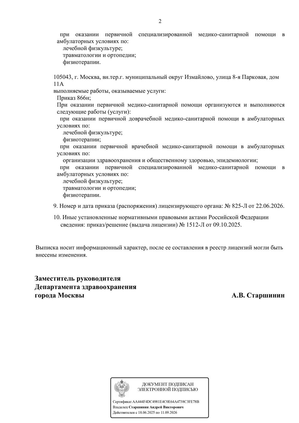 Выписка из реестра лицензий 22.06.2026 — страница 2